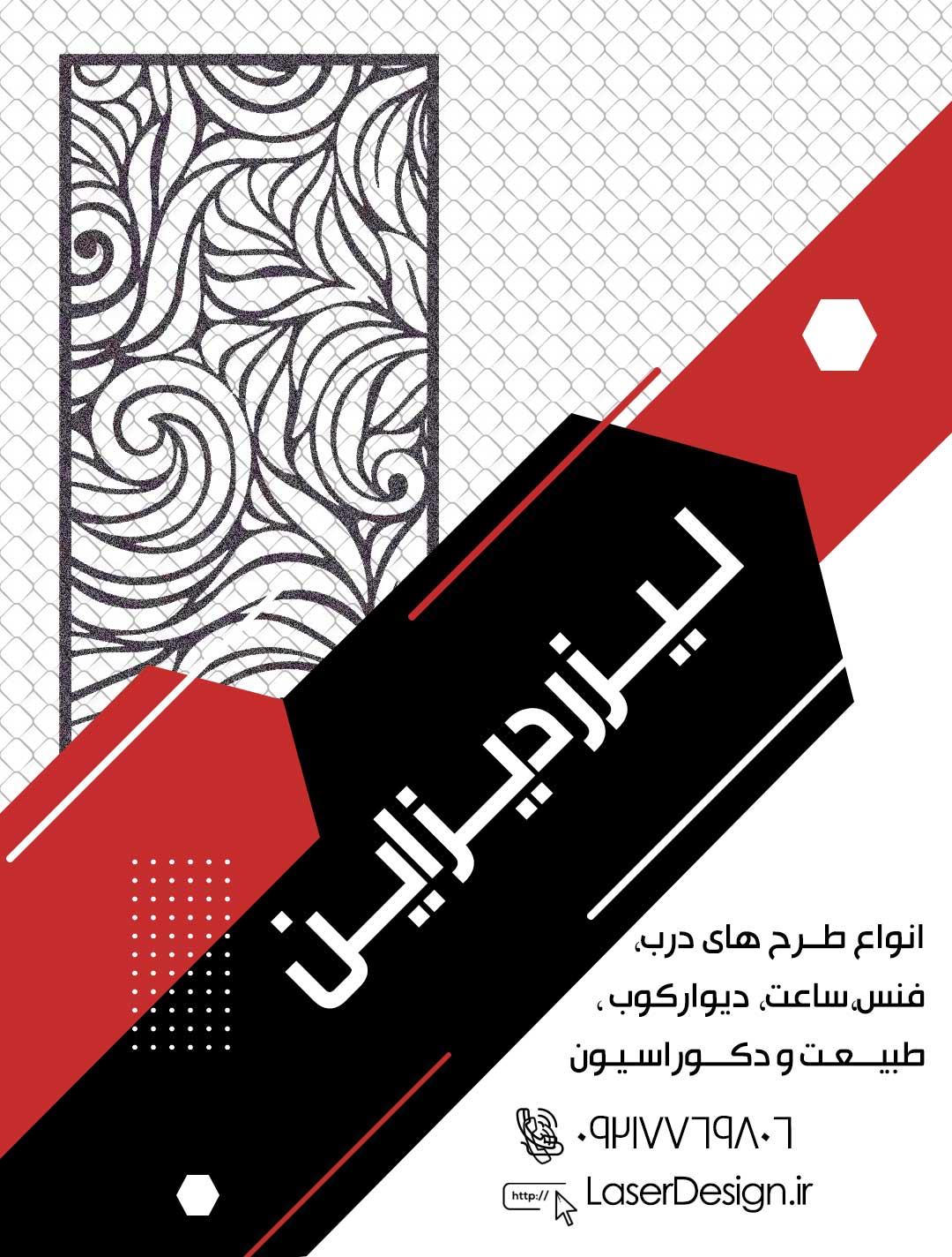 طرح لیزر, درب لیزری,برش لیزری, طرح برش لیزری