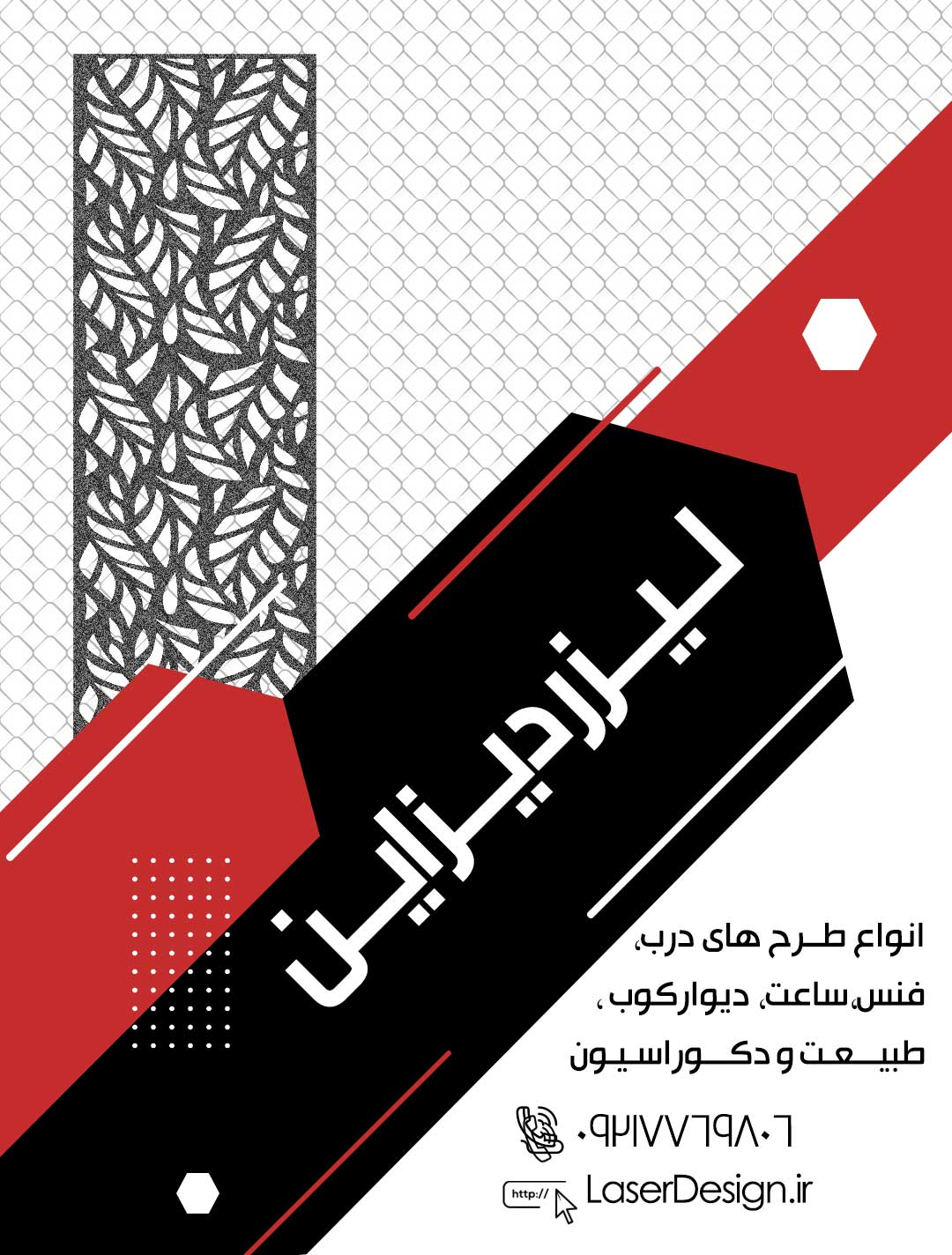 طرح لیزر, درب لیزری,برش لیزری, طرح برش لیزری