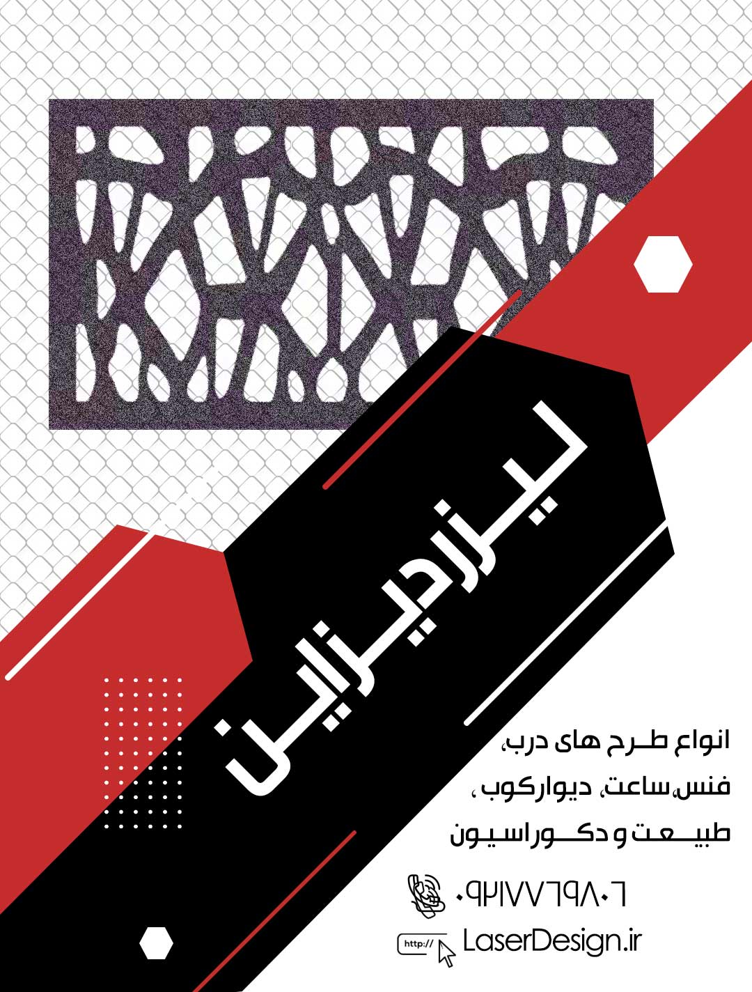 طرح لیزر, درب لیزری,برش لیزری, طرح برش لیزری