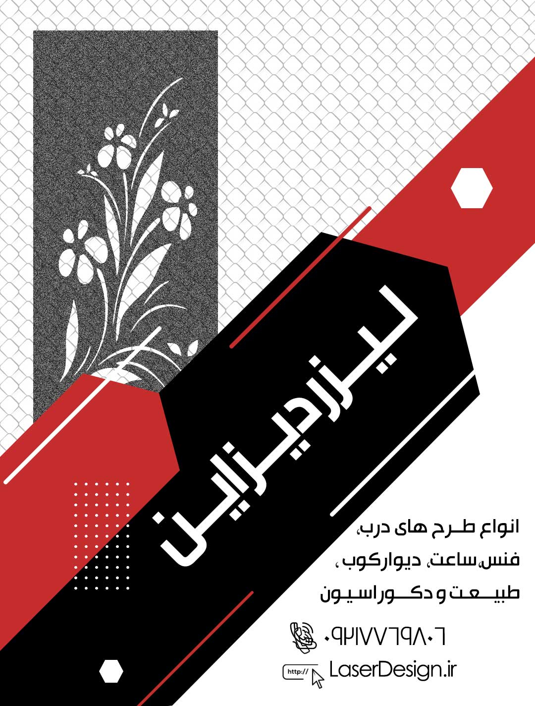 طرح لیزر, درب لیزری,برش لیزری, طرح برش لیزری