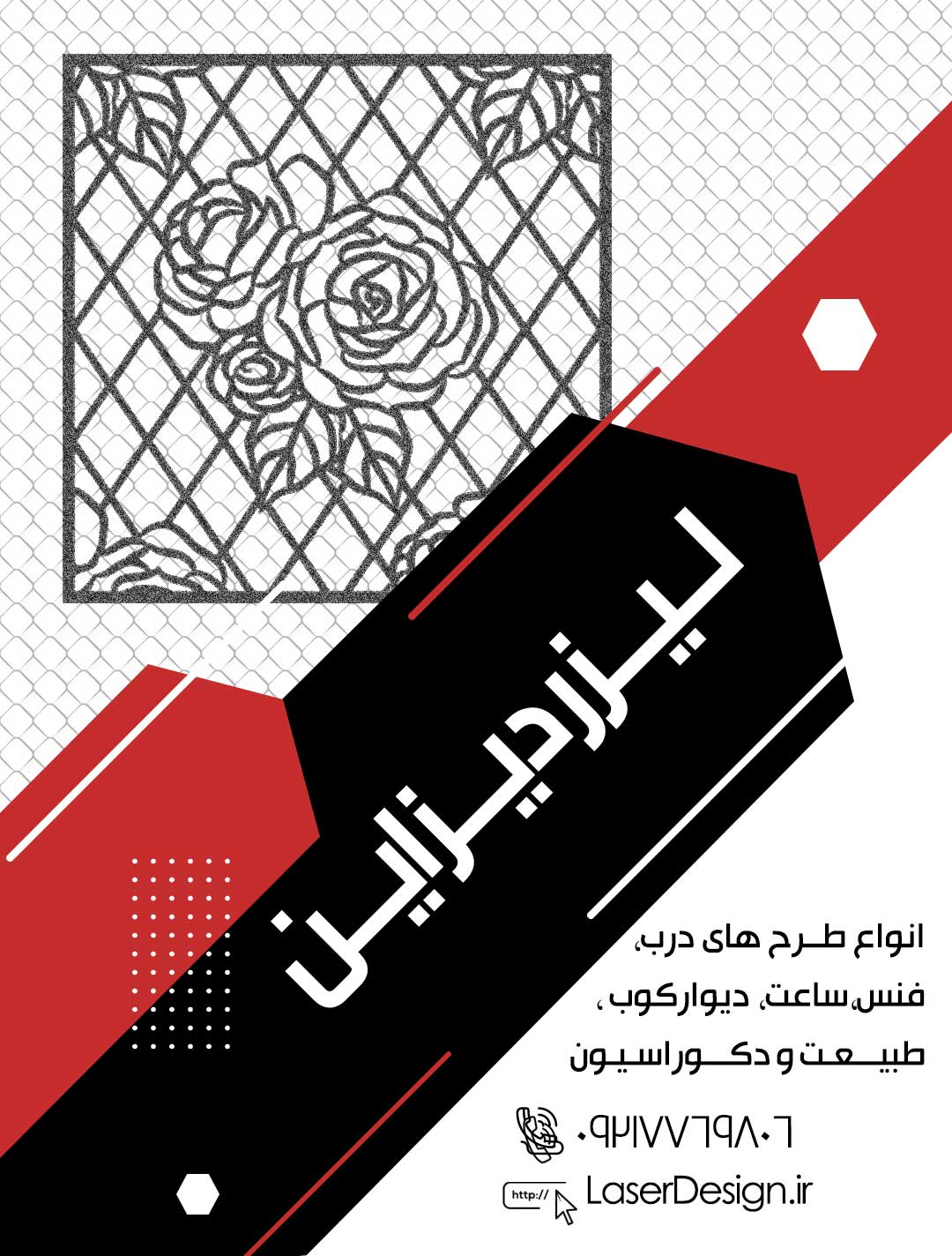 طرح لیزر, درب لیزری,برش لیزری, طرح برش لیزری