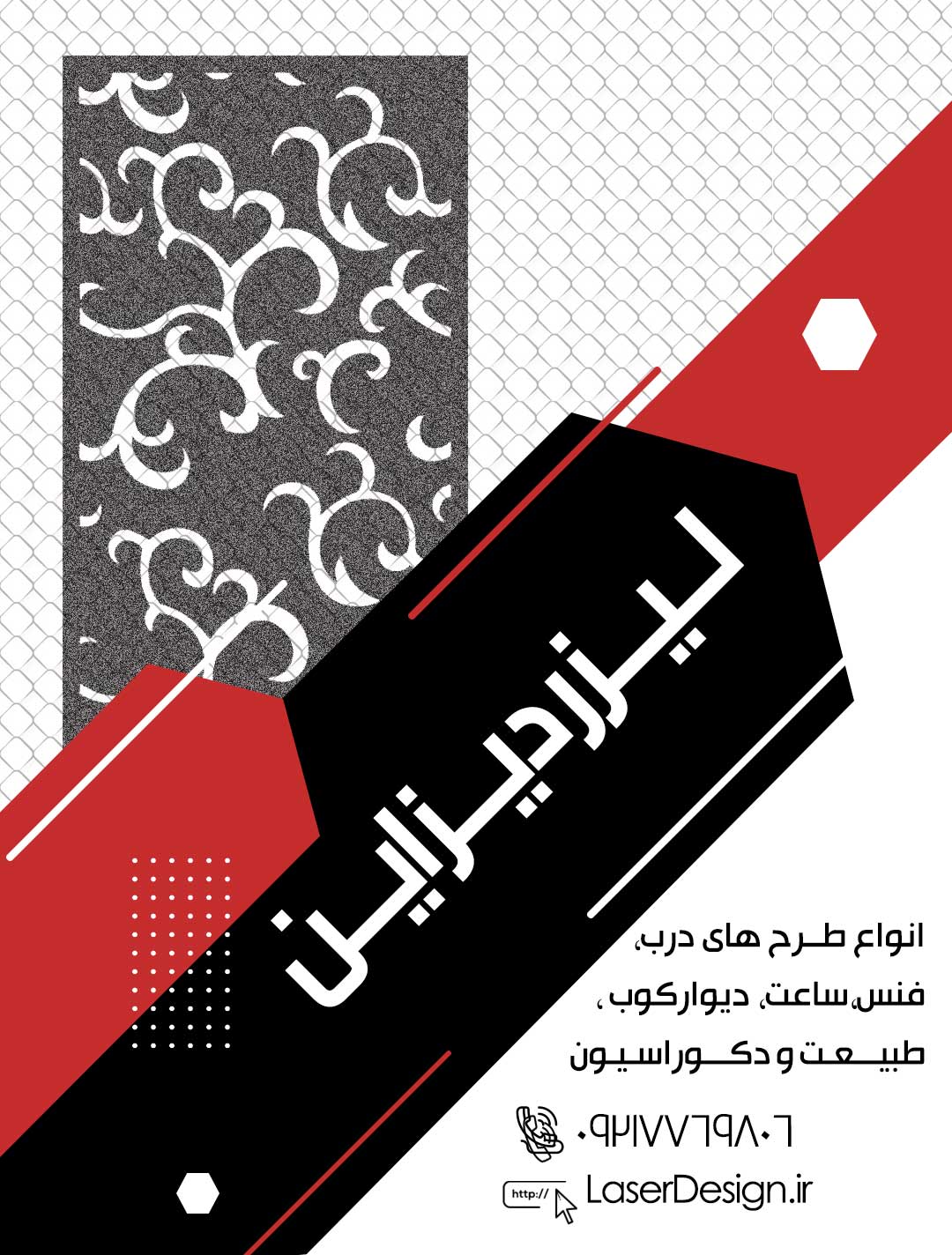 طرح لیزر, درب لیزری,برش لیزری, طرح برش لیزری