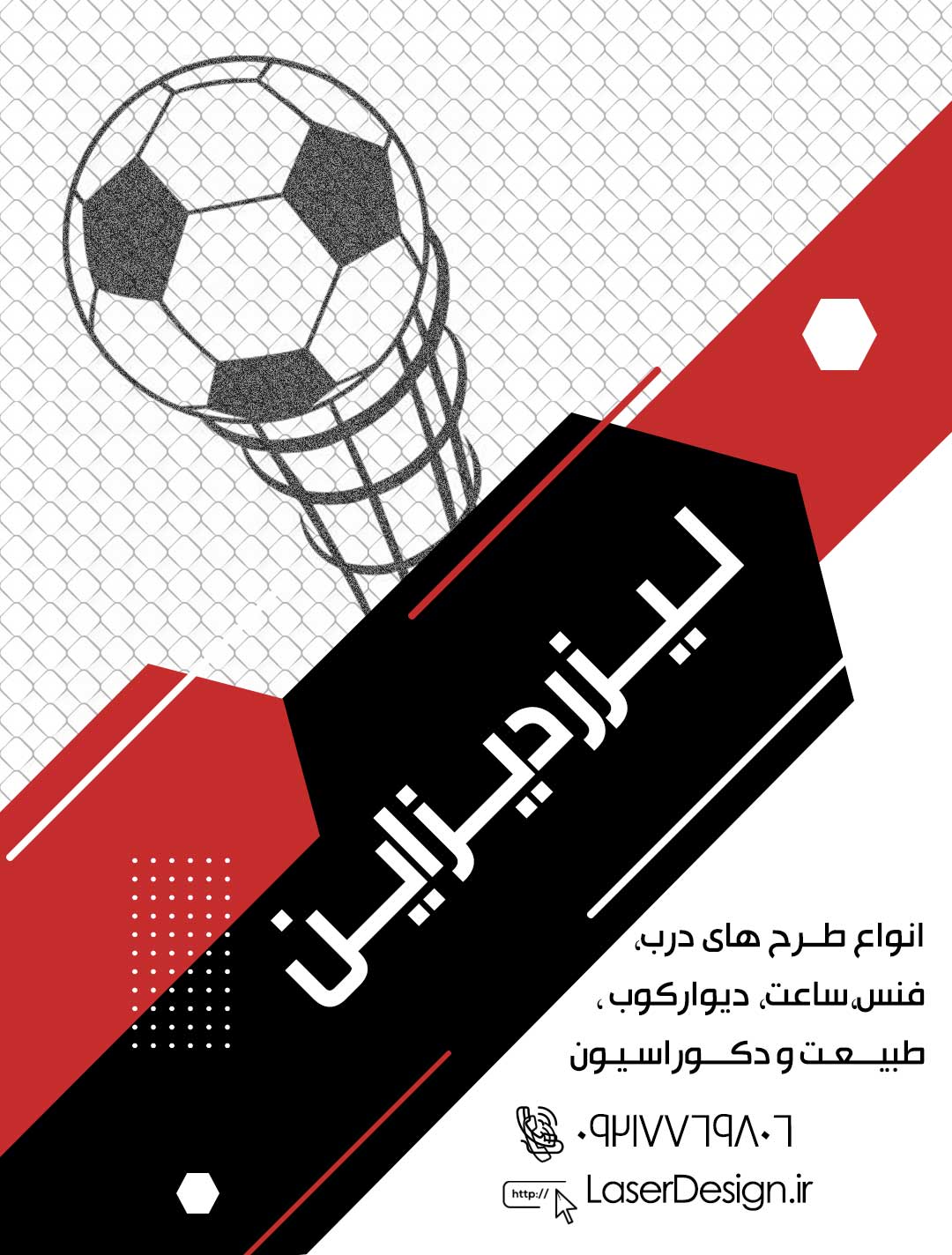 طرح لیزر, درب لیزری,برش لیزری, طرح برش لیزری