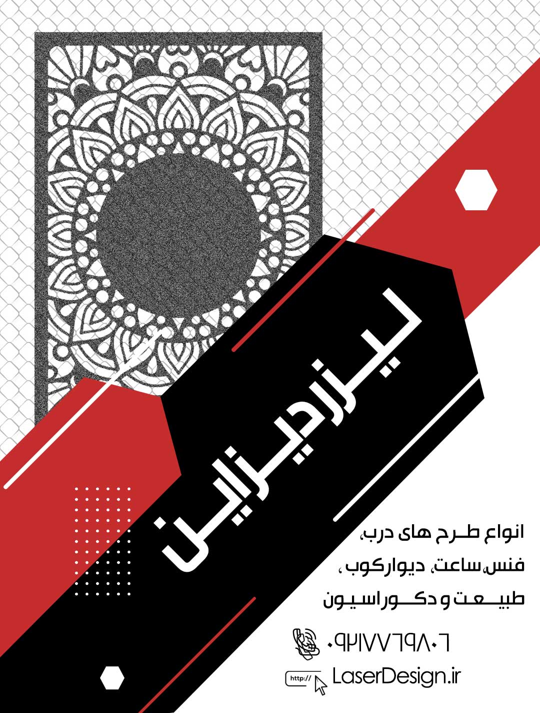 طرح لیزر, درب لیزری,برش لیزری, طرح برش لیزری