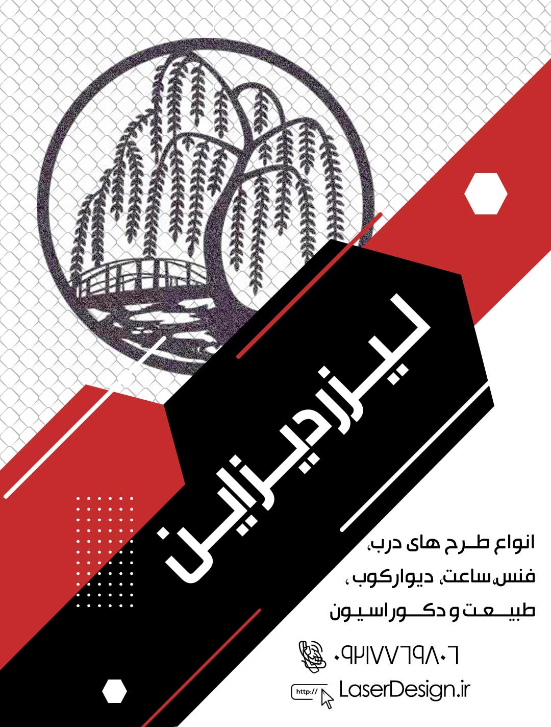 طرح لیزر, درب لیزری,برش لیزری, طرح برش لیزری