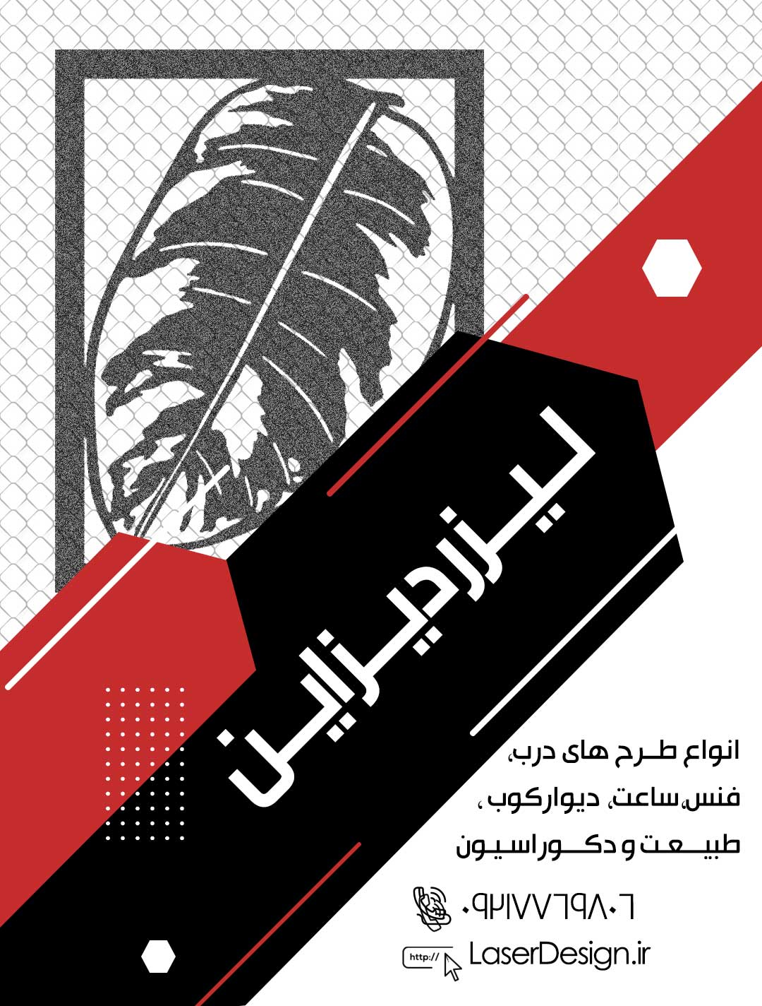 طرح لیزر, درب لیزری,برش لیزری, طرح برش لیزری