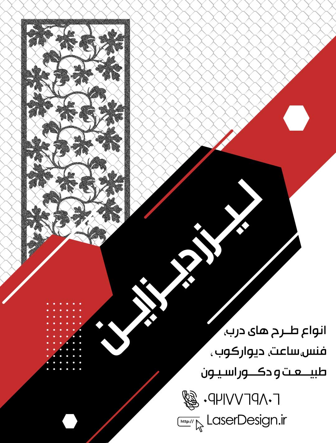 طرح لیزر, درب لیزری,برش لیزری, طرح برش لیزری