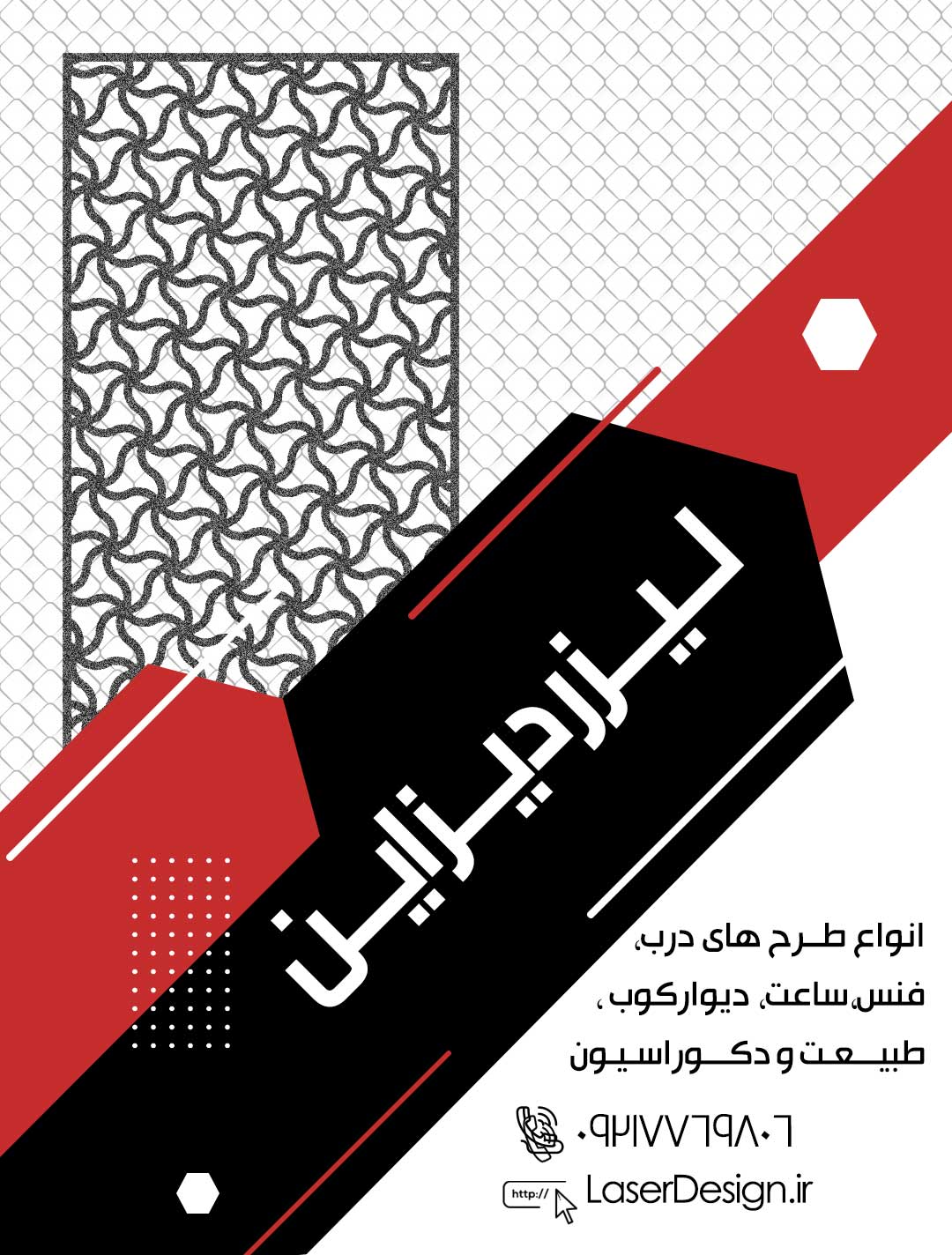 طرح لیزر, درب لیزری,برش لیزری, طرح برش لیزری