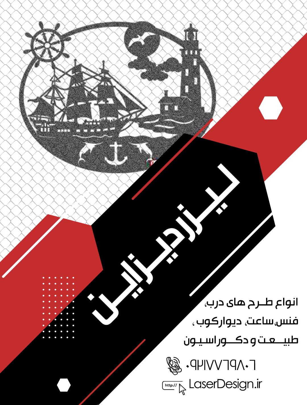 طرح لیزر, درب لیزری,برش لیزری, طرح برش لیزری